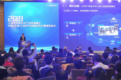 2019工業(yè)APP創(chuàng)新應(yīng)用大賽 海爾COSMOPlat兩大項(xiàng)目同時(shí)獲獎(jiǎng)，推動(dòng)技術(shù)推廣新浪潮
